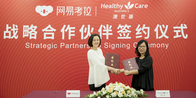 網易考拉簽約Healthy Care 鞏固澳洲高(gāo)端保健品供應鏈